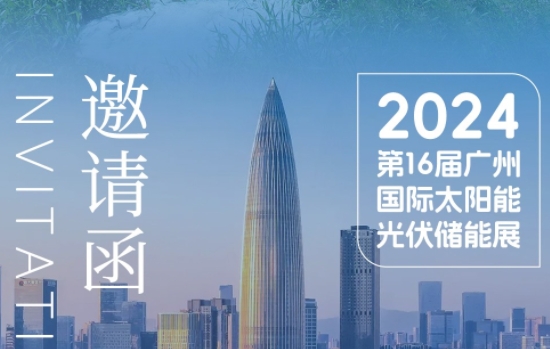 相約羊城光儲(chǔ)盛會(huì) 共謀光伏水利大市場(chǎng)